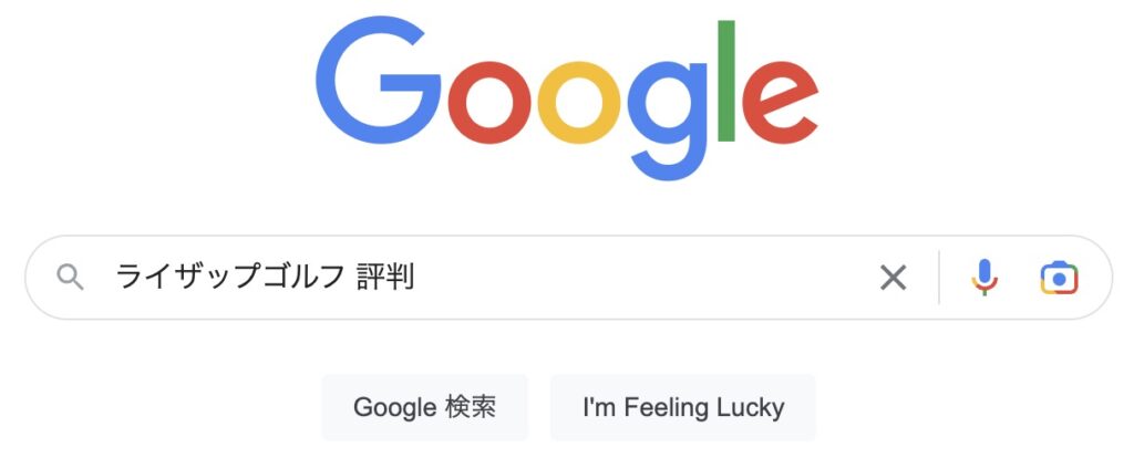google検索画面