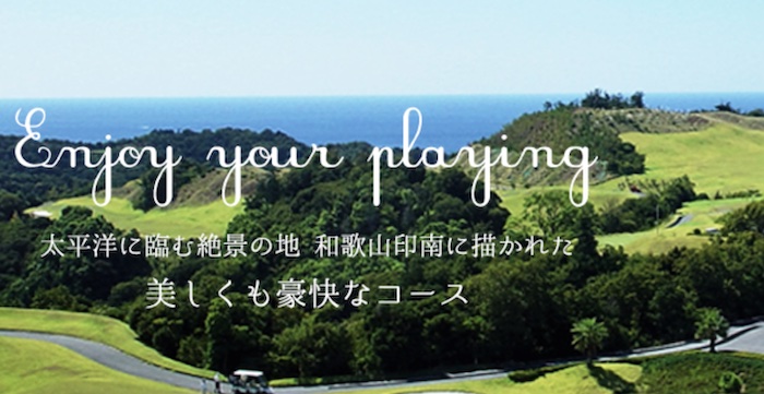 【超お得】和歌山で平日に安くラウンドできるゴルフ場まとめ！（一万円以下）